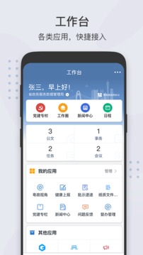 粤政易app官方版