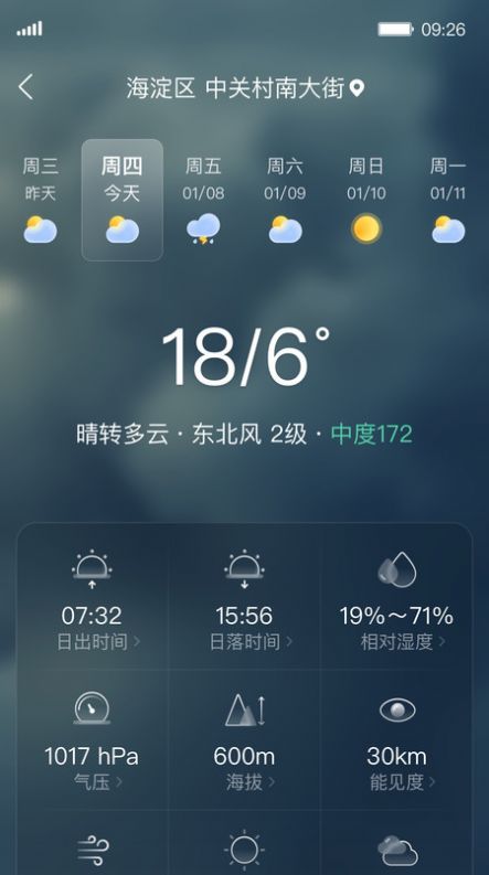 呱呱天气预报图3