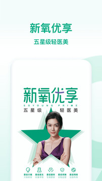 新氧医美最新版图3