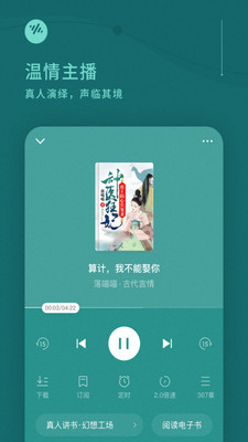 畅听小说截图3