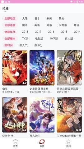 萌娘动漫APP