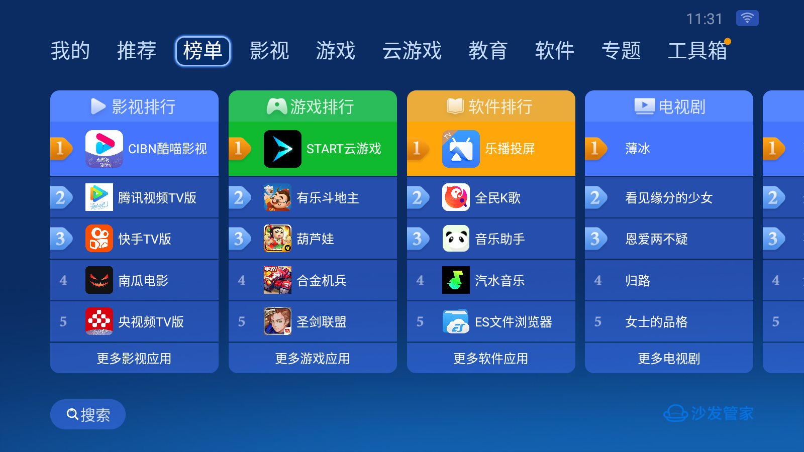 沙发管家图2