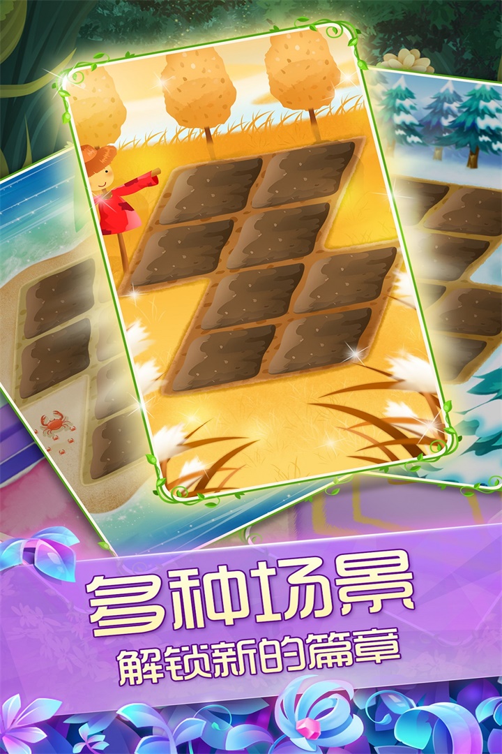 花花姑娘之魔法花园图4