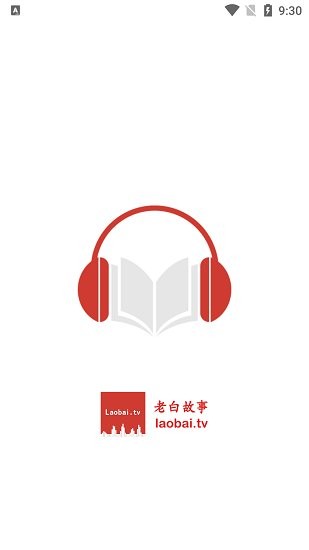 老白听书app官网版图2