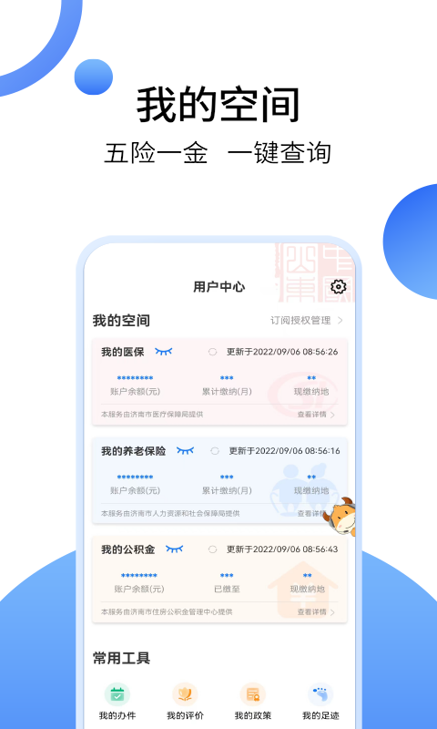 爱山东2020官方最新版截图3