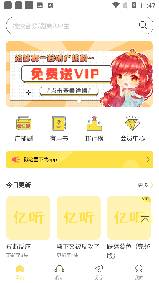 亿听fm免费本