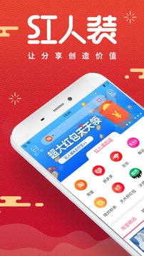 红人装最新版图4