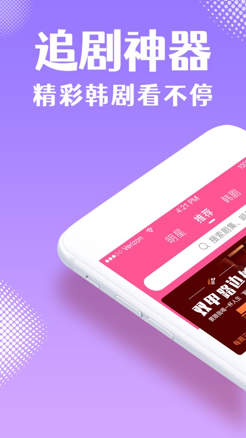 韩剧社app图1