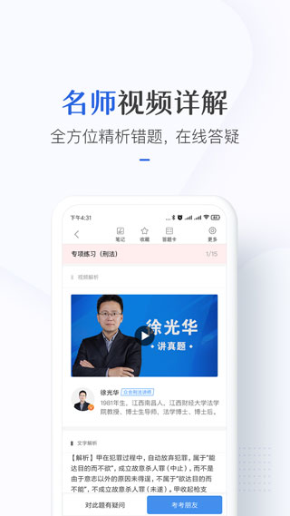 竹马法考app安卓版图2