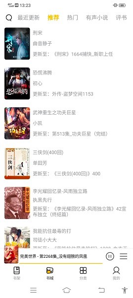 飞韵听书安卓版图3