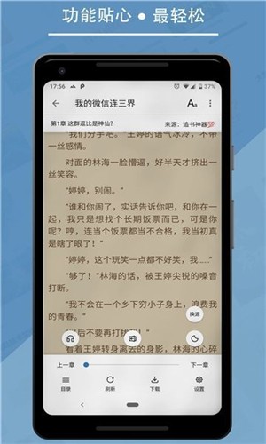 书迷小说安卓版无广告图3