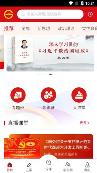 贵州网院app安卓版图1