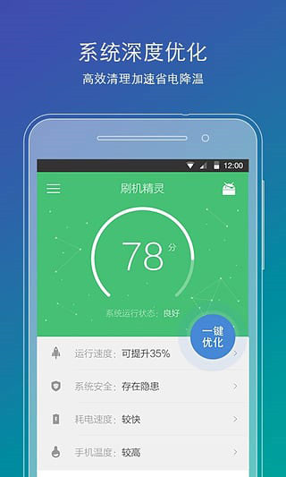 刷机精灵手机版图4