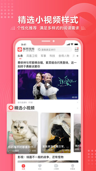 凤凰视频APP软件官网版图1