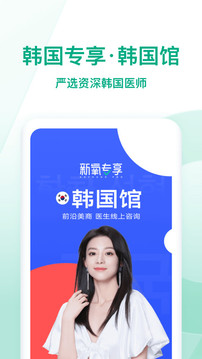 新氧医美最新版图4