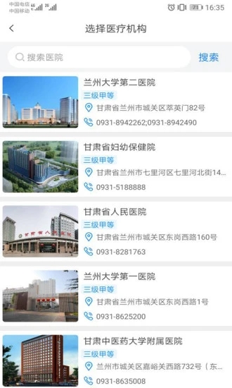 健康新甘肃图3