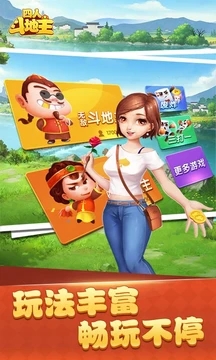 四人斗地主开元版