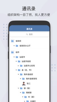 粤政易app官方版第2张截图