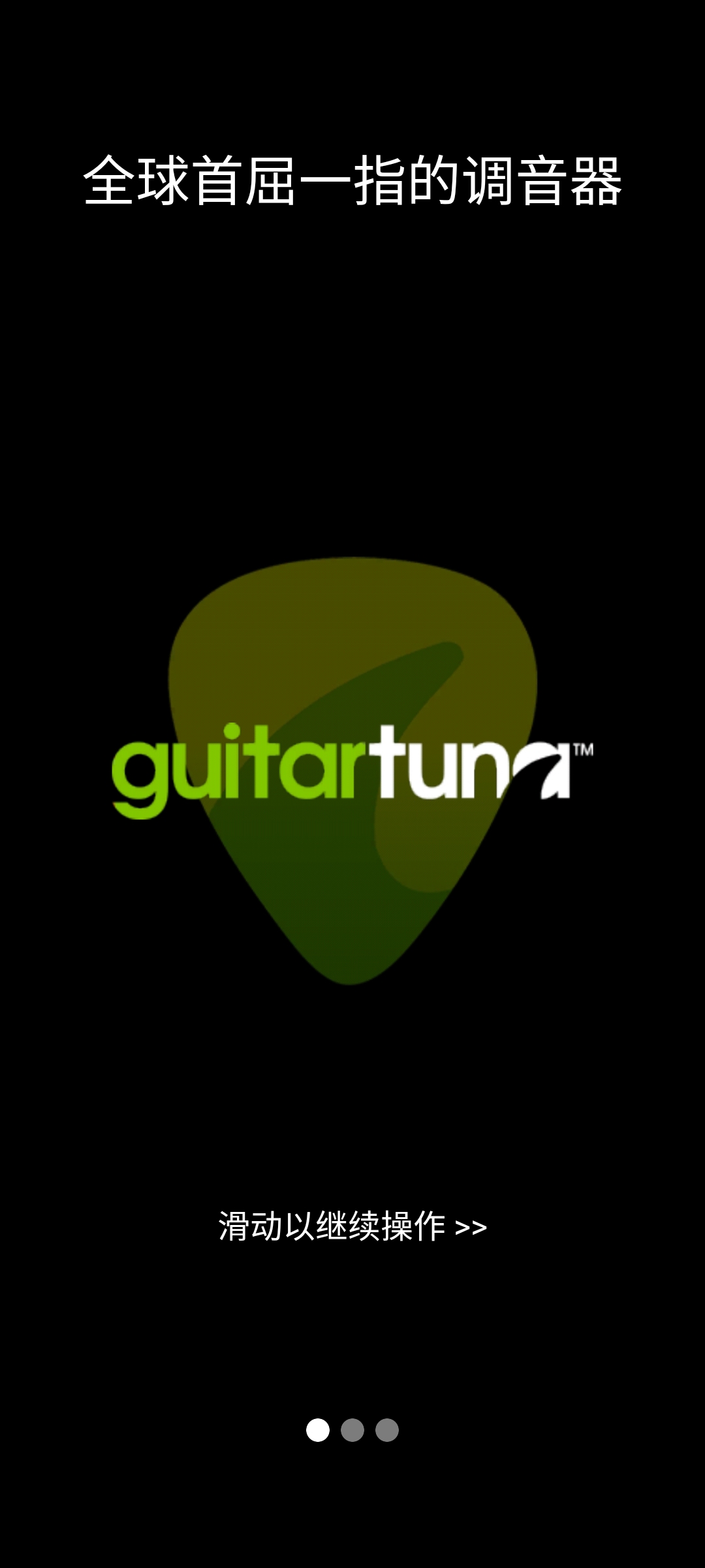 guitartuna吉他调音器