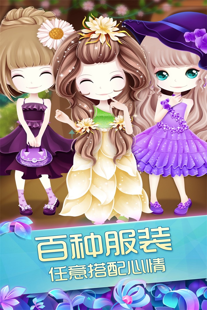 花花姑娘之魔法花园图2