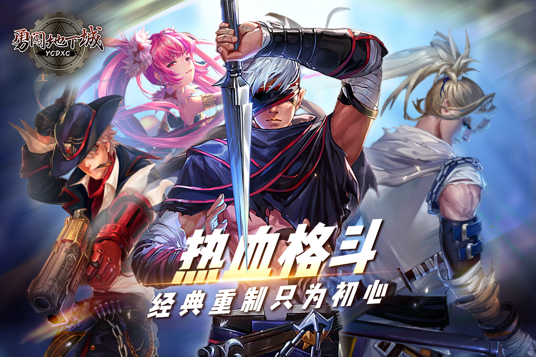 勇闯地下城官网版图2