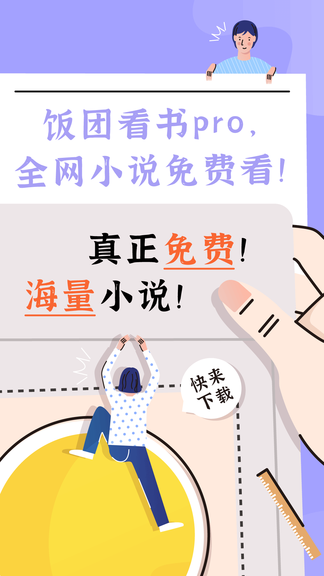 饭团看书Pro图2