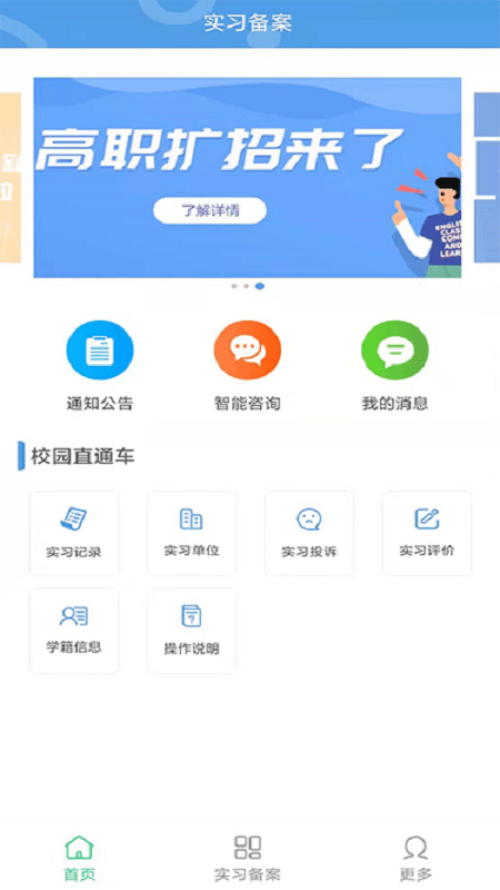 职校家园官方版图2