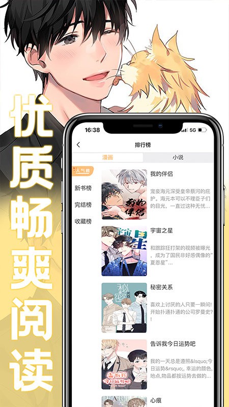 薯条漫画官方正版截图3