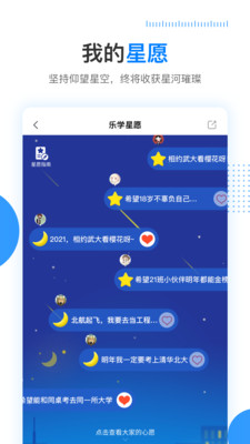 乐学高考app下载最新版本截图2