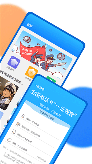 一证通查app截图3