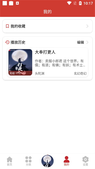 海豚听书破解版图1