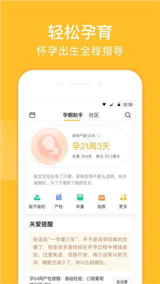 亲宝宝iPhone版图1