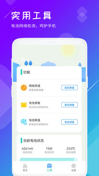 手机管家图2