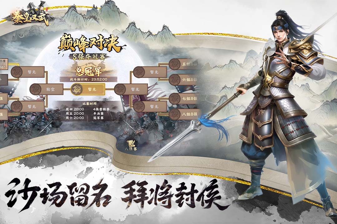 秦皇汉武图3