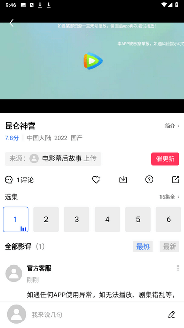 地瓜视频追剧软件图2