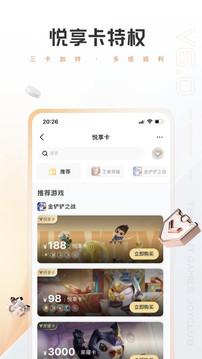 心悦俱乐部手机版图1