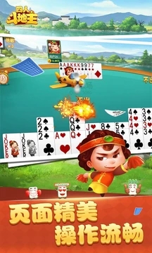 四人斗地主开元版