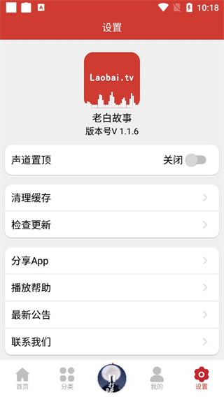 海豚听书APP图4