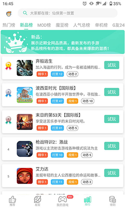 GG大玩家破解版截图2