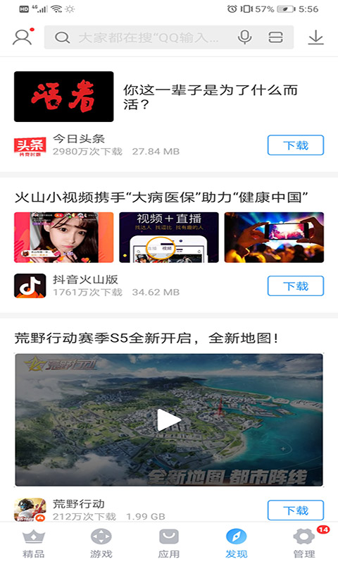 搜狗手机助手截图4