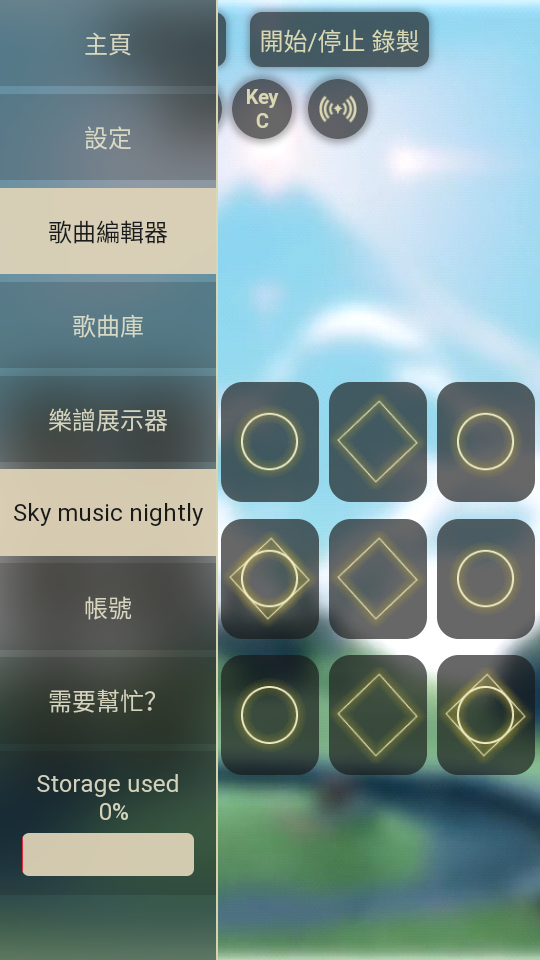 skymusic截图2