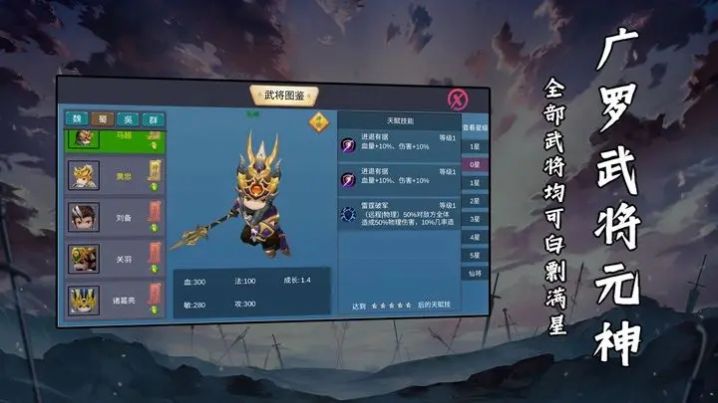 武将元神手游下载安装最新版图1