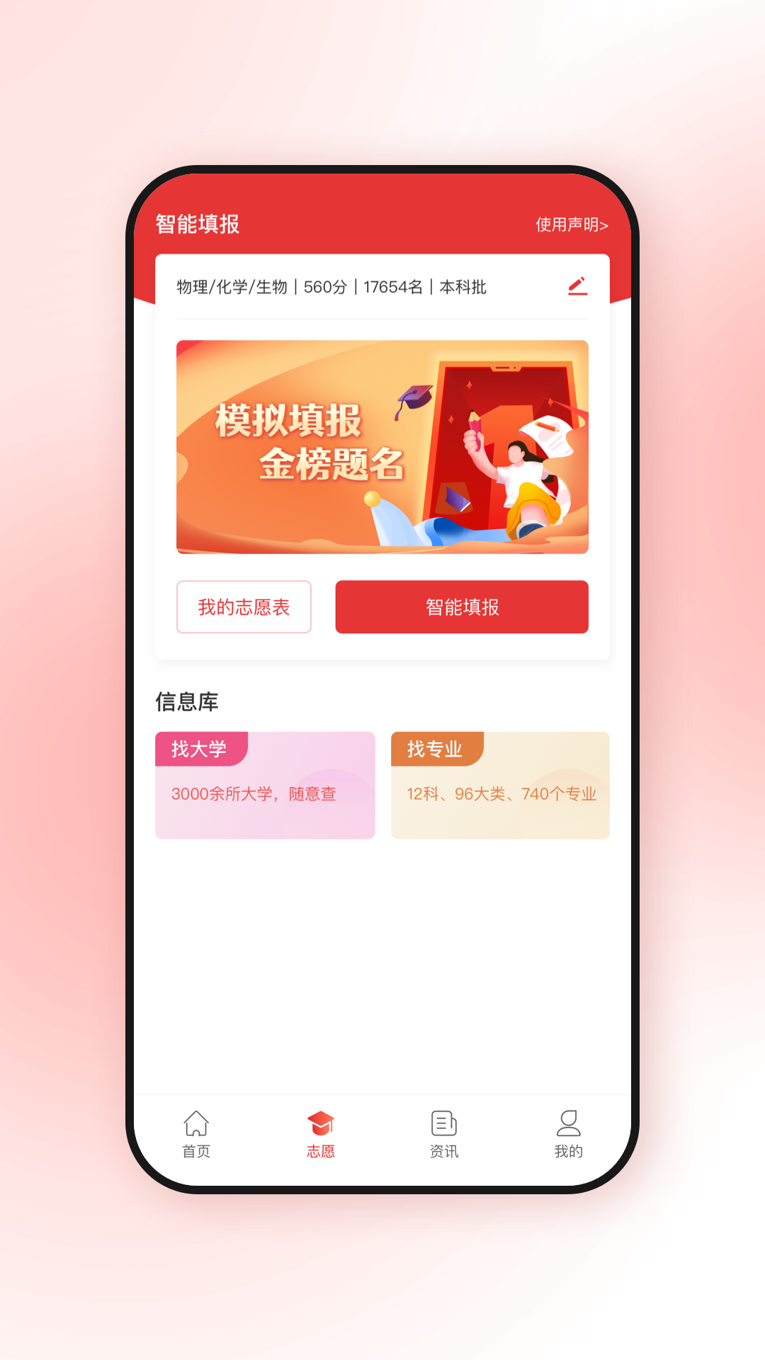 高考升app官方版截图4