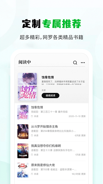 小书森阅读app正版截图1