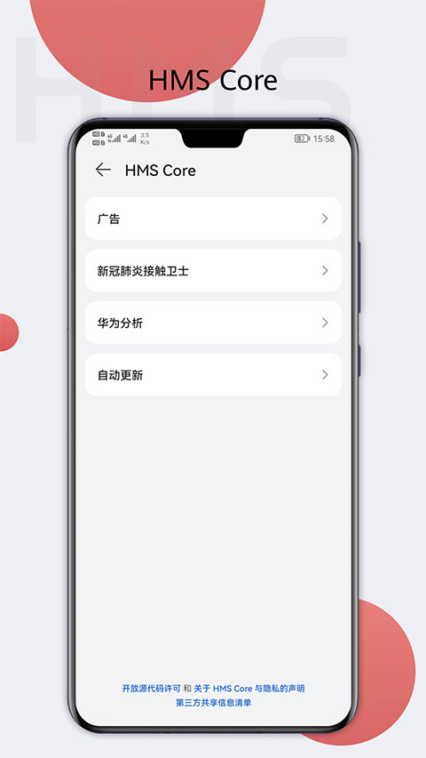 HMSCore第2张截图