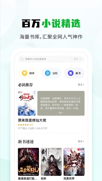 小书森阅读app正版截图3