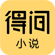 得间小说听书免费版