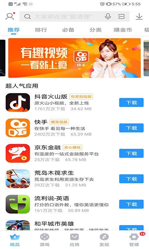 搜狗手机助手截图4