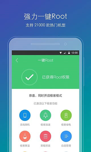 刷机精灵手机版图3