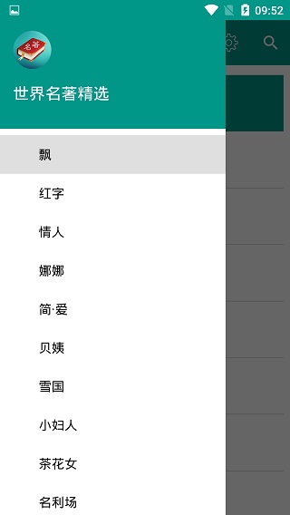 世界名著精选图4